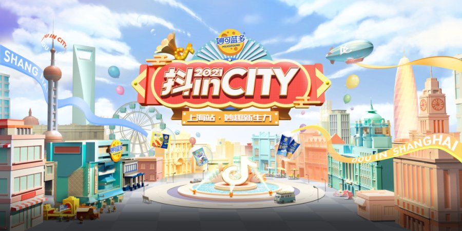 激发城市新想象，抖in上海妙趣新生力专场燃情收官