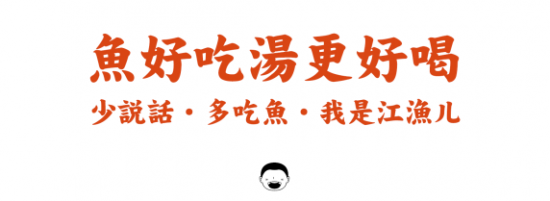 重磅签约 | 江渔儿来『凯隆城』啦！鱼好吃汤更好喝