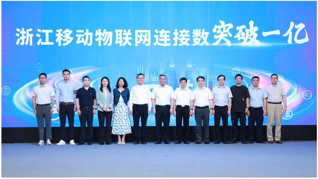 浙江移动物联网连接规模突破1亿