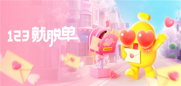 他趣线上线下并行，为单身男女缔造浪漫情缘