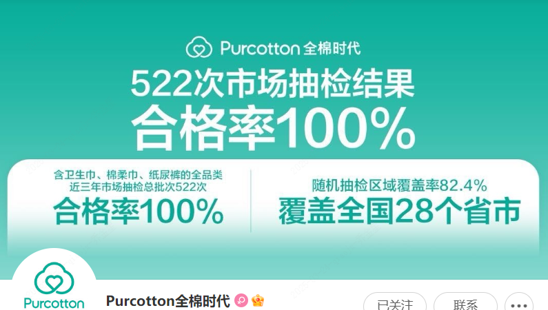 全棉时代:近三年522次抽检100%合格,原材料及产品可追溯