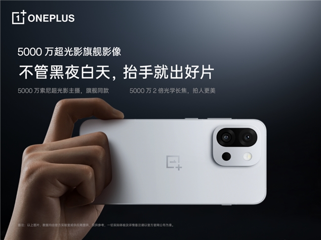 一加 13T 搭载超光影旗舰影像，轻松拍出质感大片